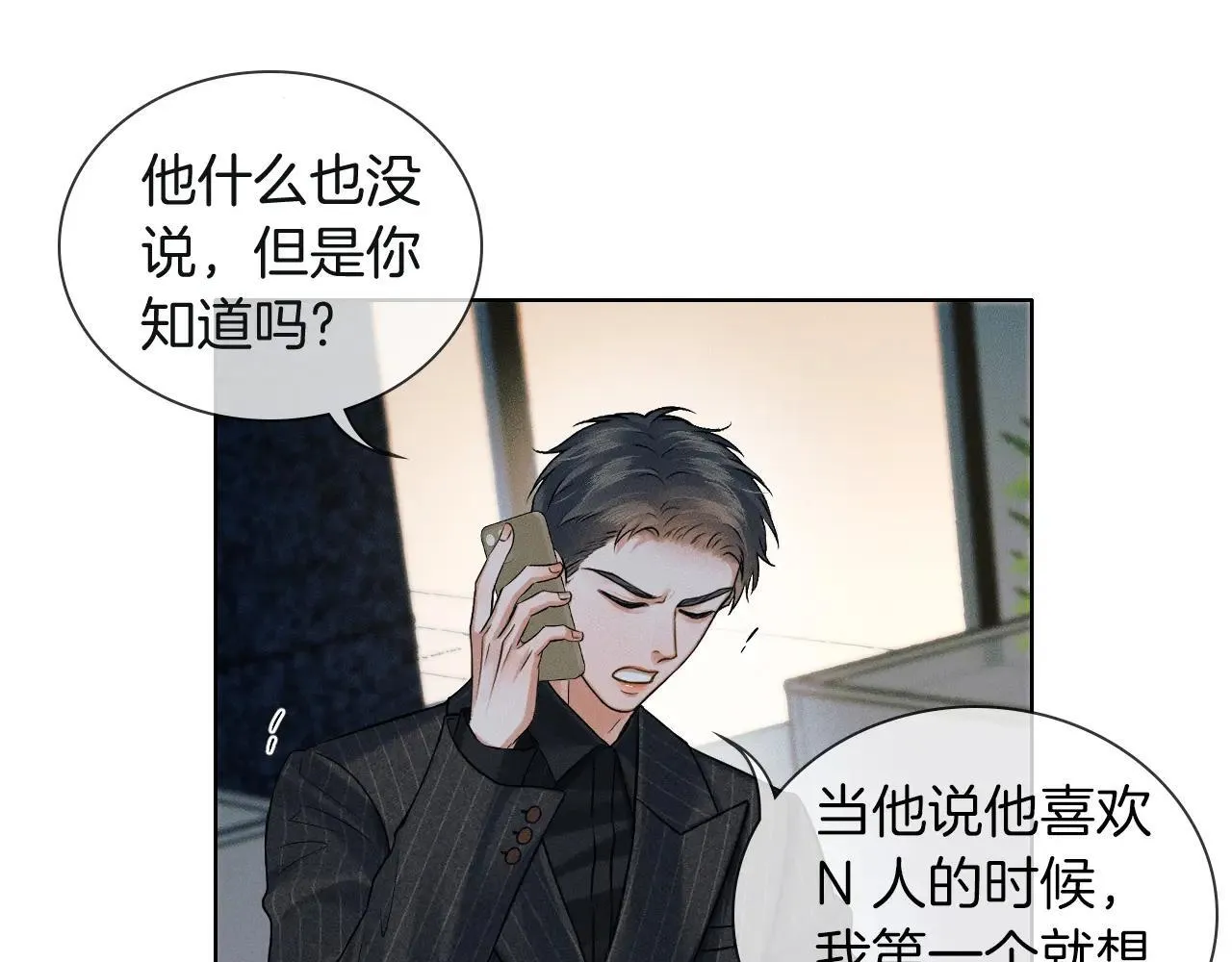 你却爱着一个他~漫画,第109话 不想聊3图
