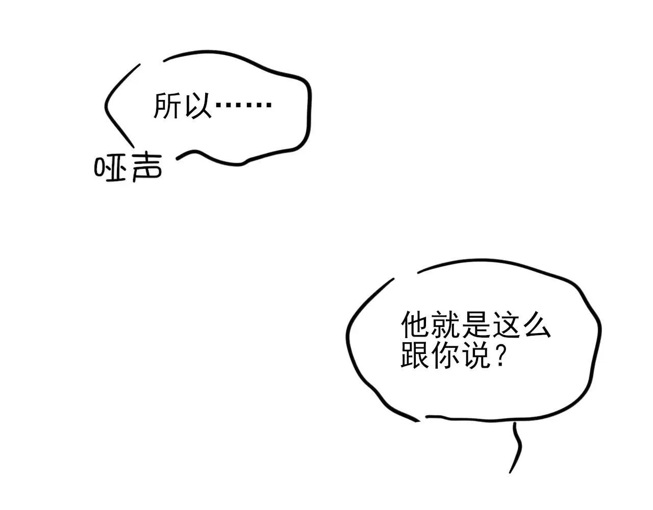 你却爱着一个他~漫画,咱俩又过了一年2图