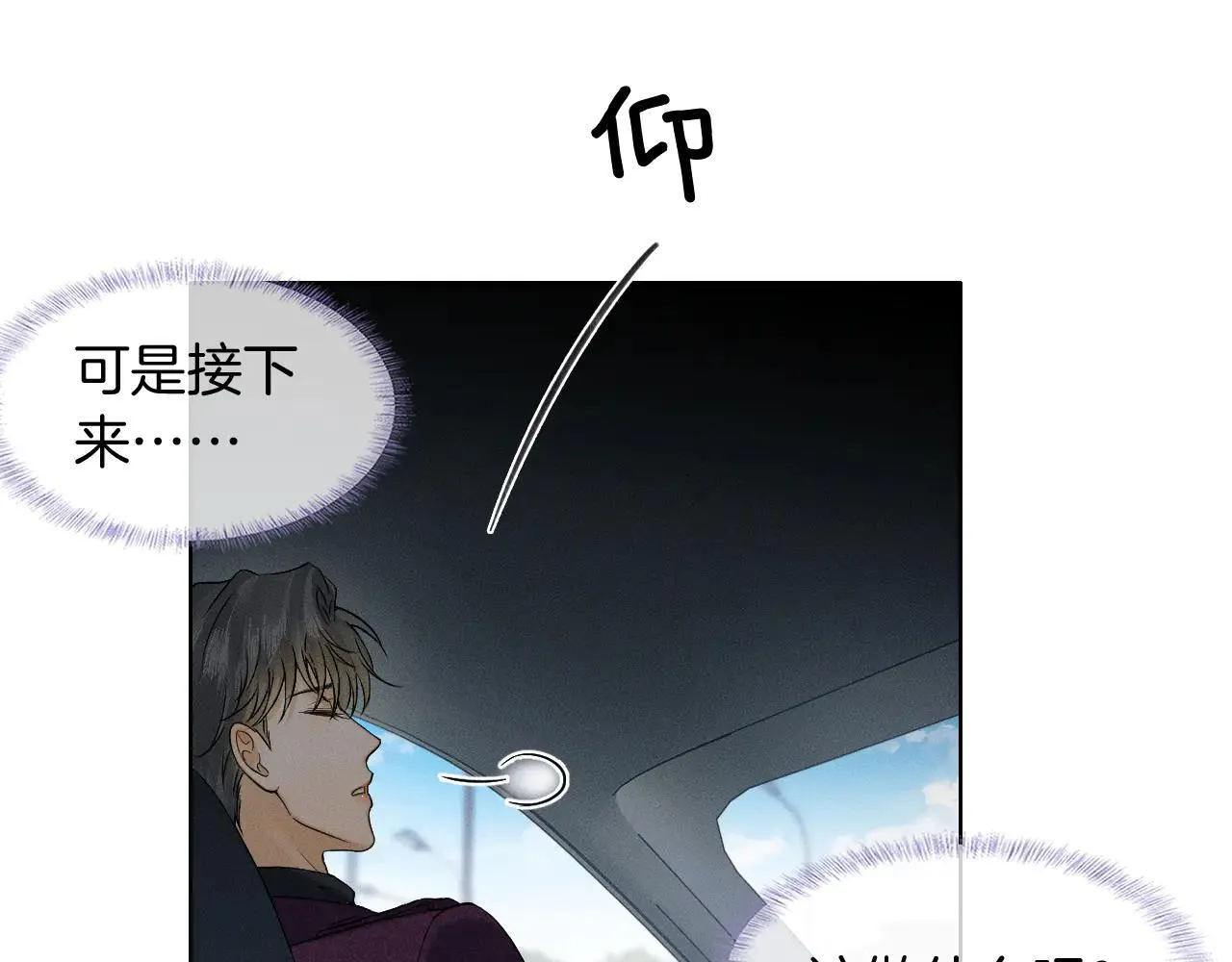 你却爱着一个他~漫画,第110话 演的哪一出4图