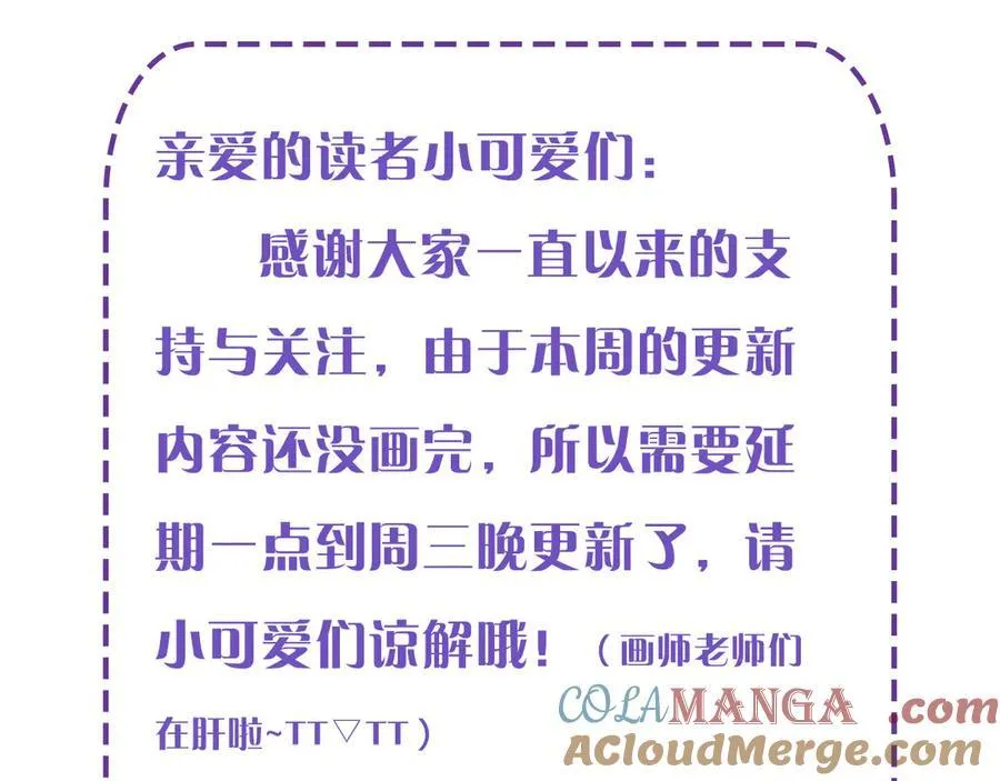 你却爱着一个他~漫画,延更条 TT▽TT2图