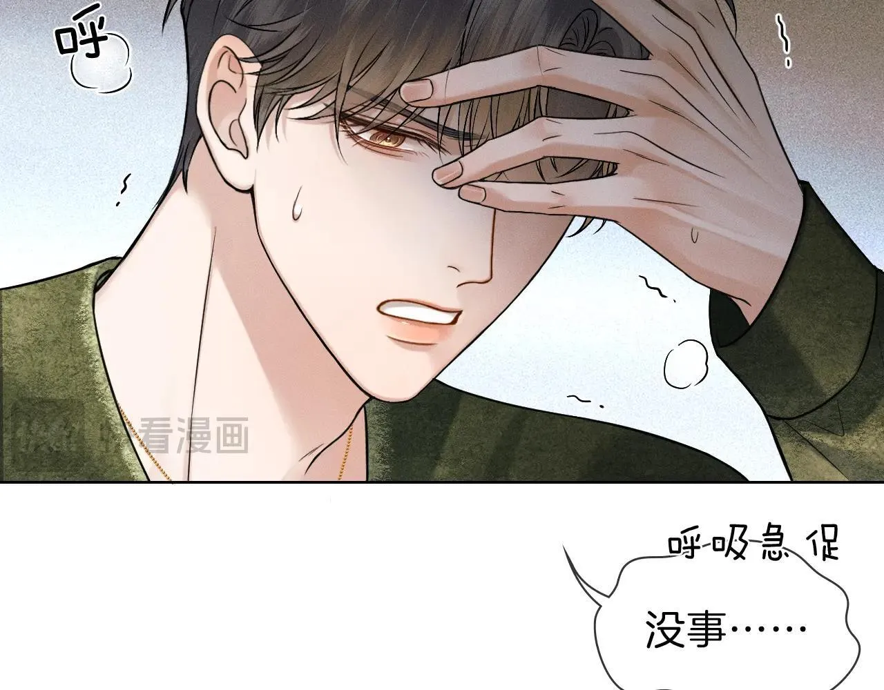 你却爱着一个他~漫画,第109话 不想聊1图