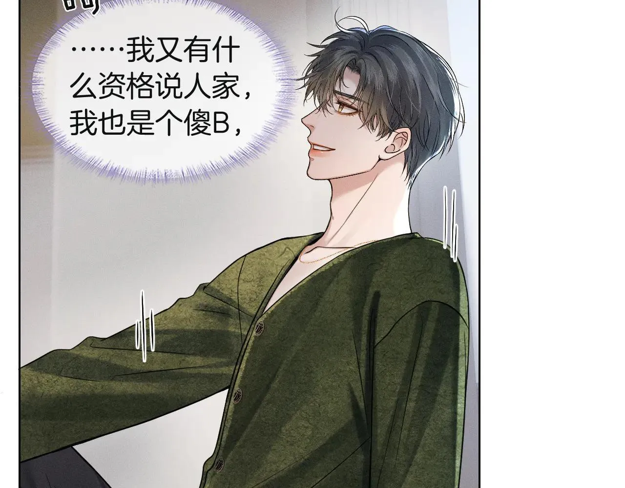 你却爱着一个他~漫画,第110话 演的哪一出2图