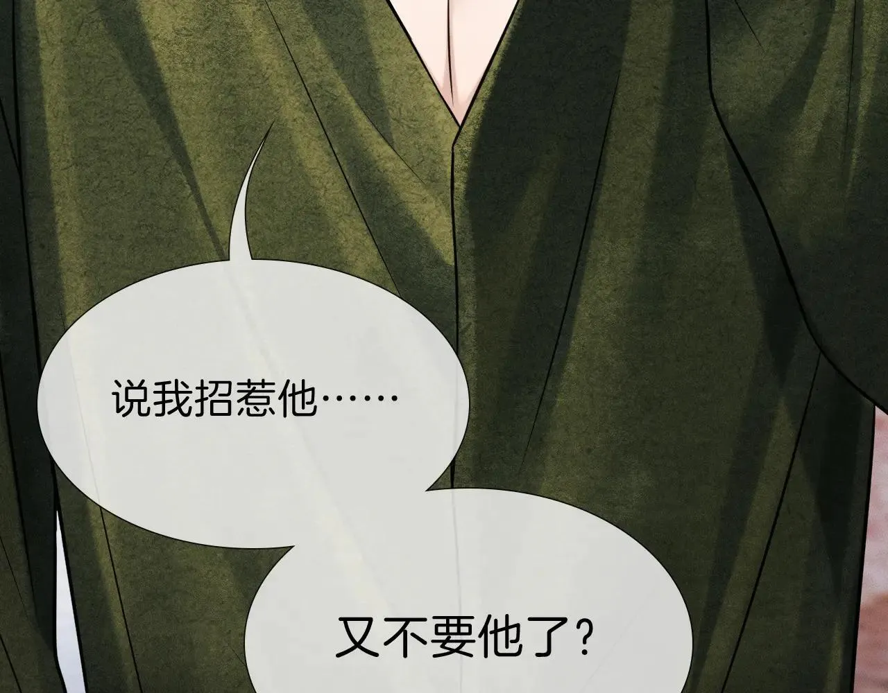 你却爱着一个他~漫画,第109话 不想聊1图