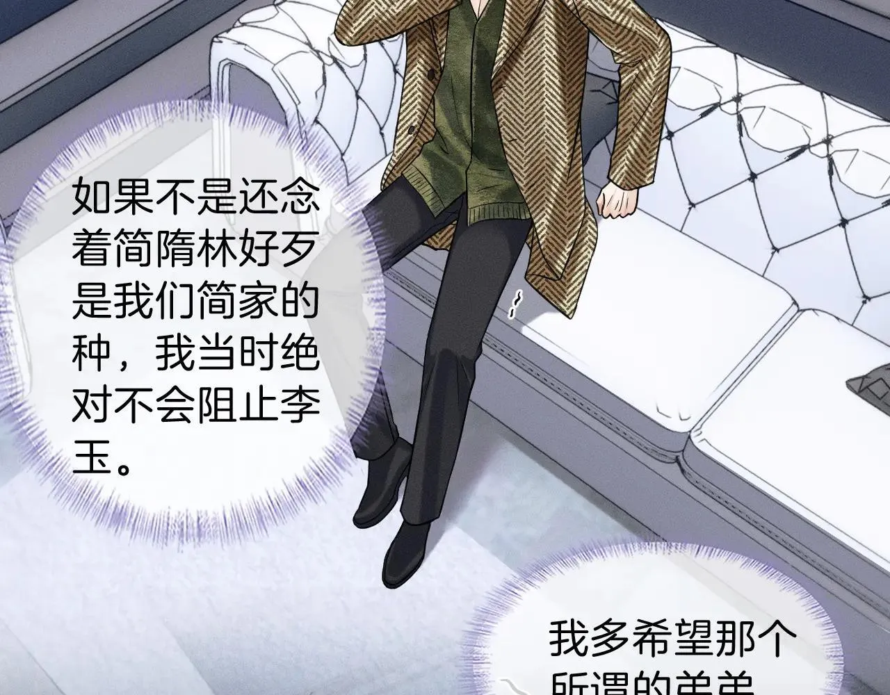 你却爱着一个他~漫画,第108话 不准你再踏进这里4图