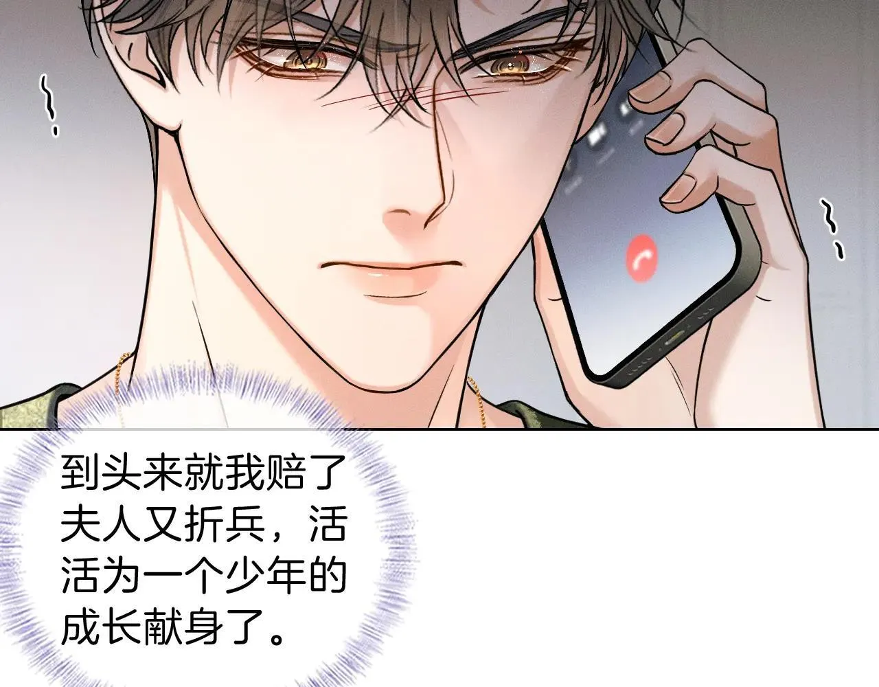 你却爱着一个他~漫画,第109话 不想聊3图