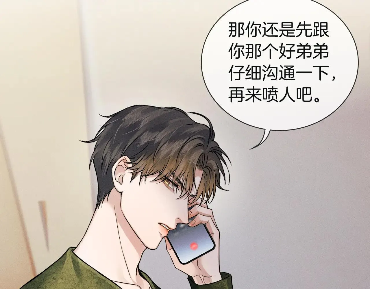 你却爱着一个他~漫画,第109话 不想聊5图