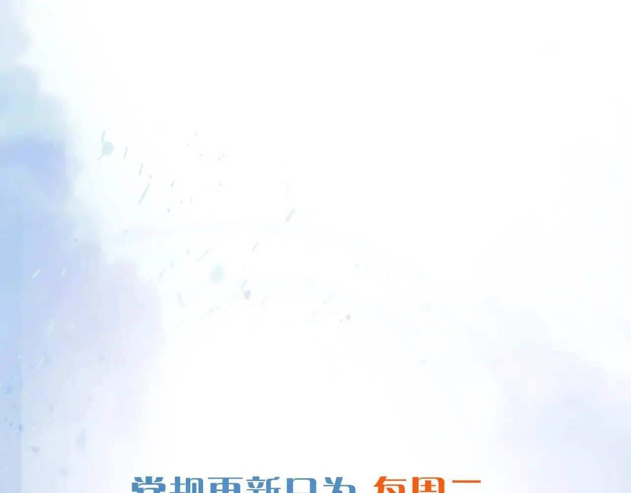 你却爱着一个他~漫画,第109话 不想聊1图