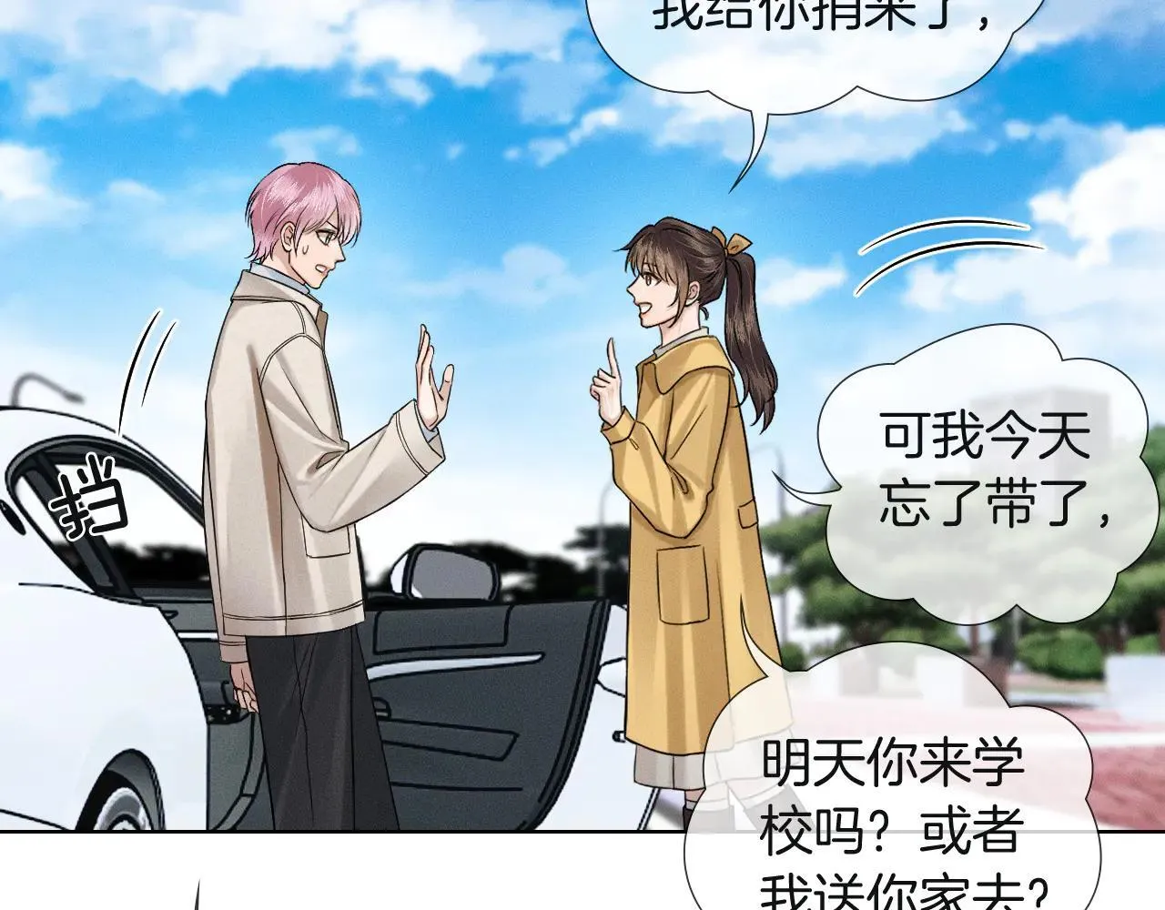 你却爱着一个他~漫画,第110话 演的哪一出3图