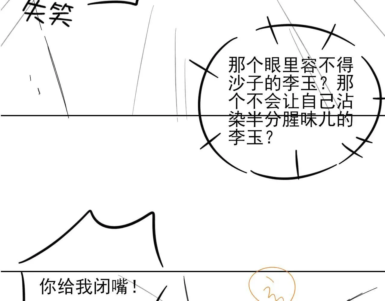 你却爱着一个他~漫画,第108话 不准你再踏进这里1图
