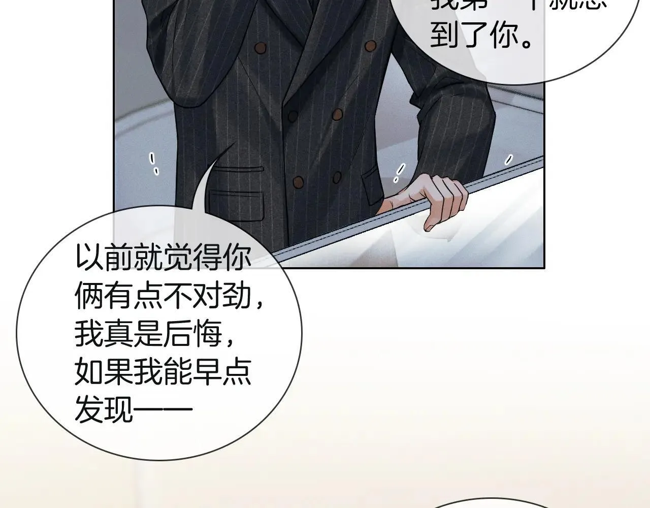你却爱着一个他~漫画,第109话 不想聊4图