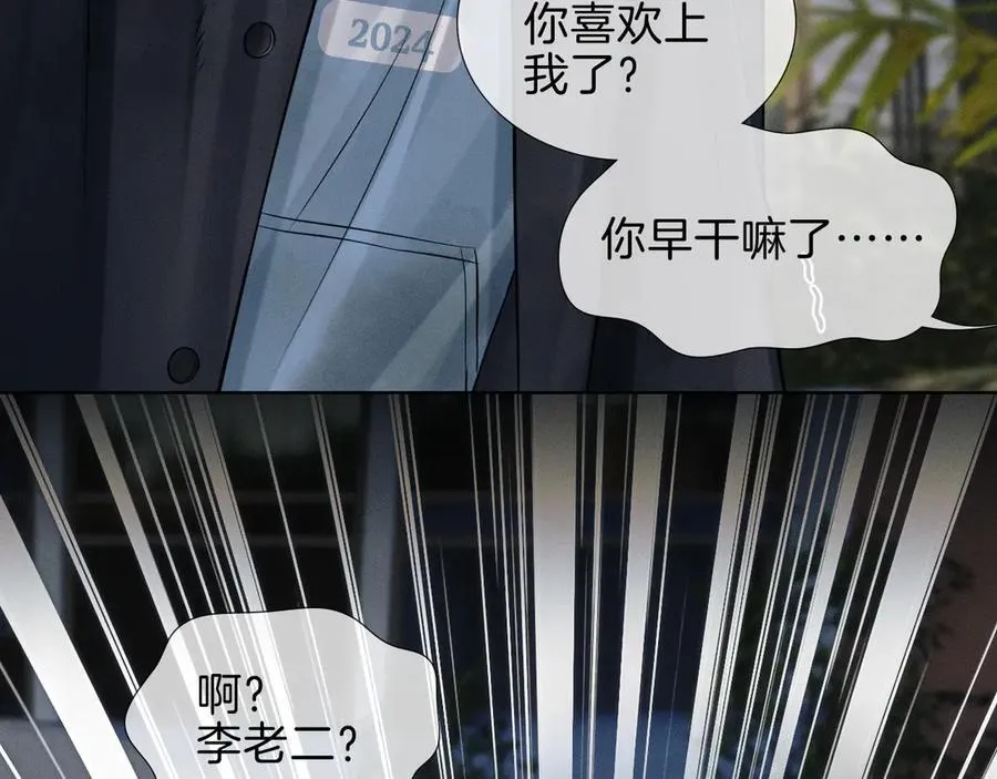 你却爱着一个他~漫画,第106话 简哥，原谅我好不好？3图