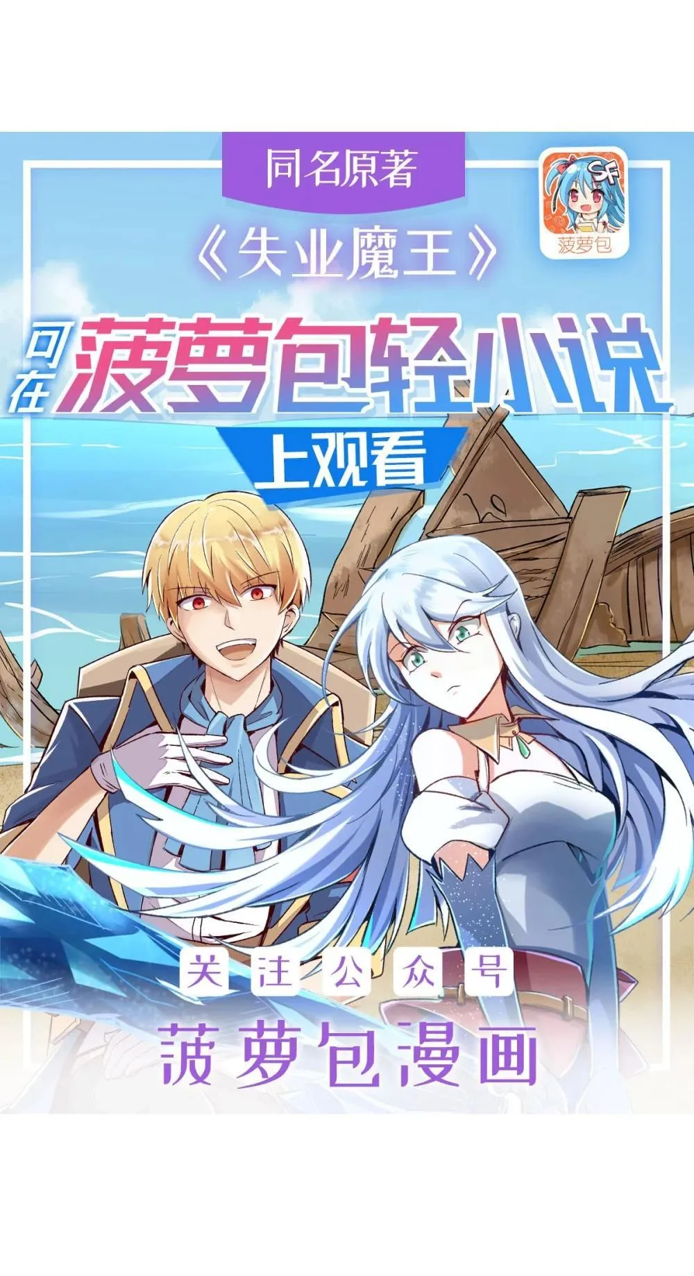 失业魔王动漫在线观看免费版国语版漫画,424 神树1图