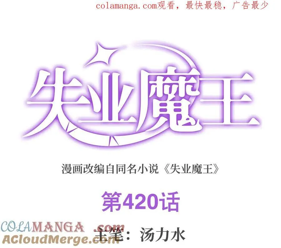 失业魔王有第二季吗漫画,第420话 染指神器1图