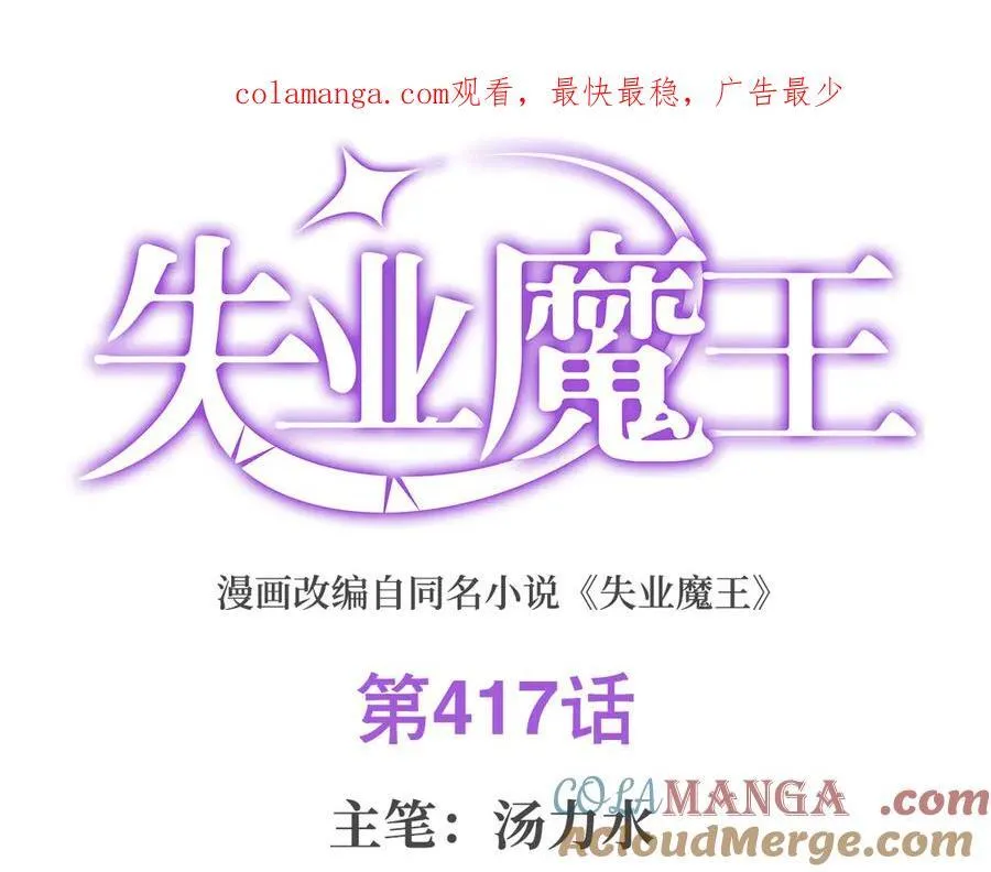 失业魔王27集预告漫画,第417话 人族与魔族1图