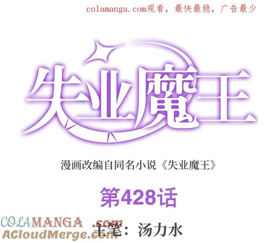 失业魔王有第二季吗漫画,第428话 弑人雕像1图