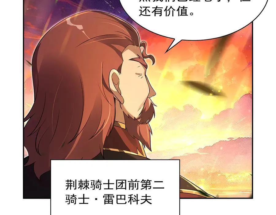 失业魔王漫画,第416话 王者之剑4图