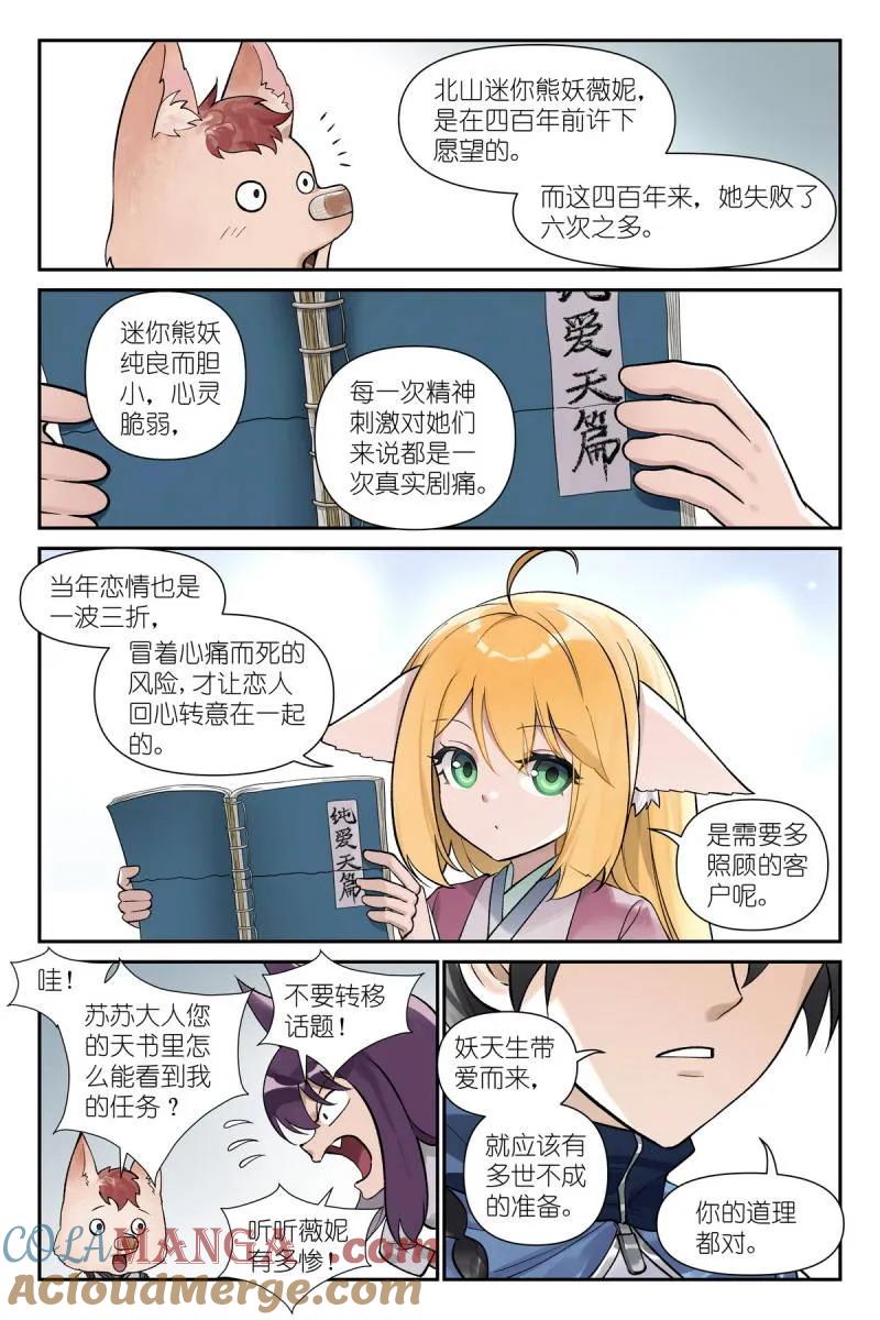 狐妖小红娘~漫画,第741话 总620·新年快乐蛇年大吉！5图