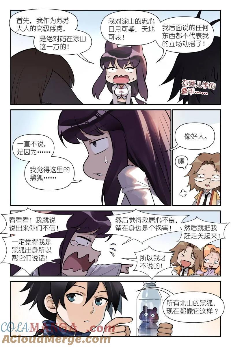狐妖小红娘~漫画,第741话 总620·新年快乐蛇年大吉！3图