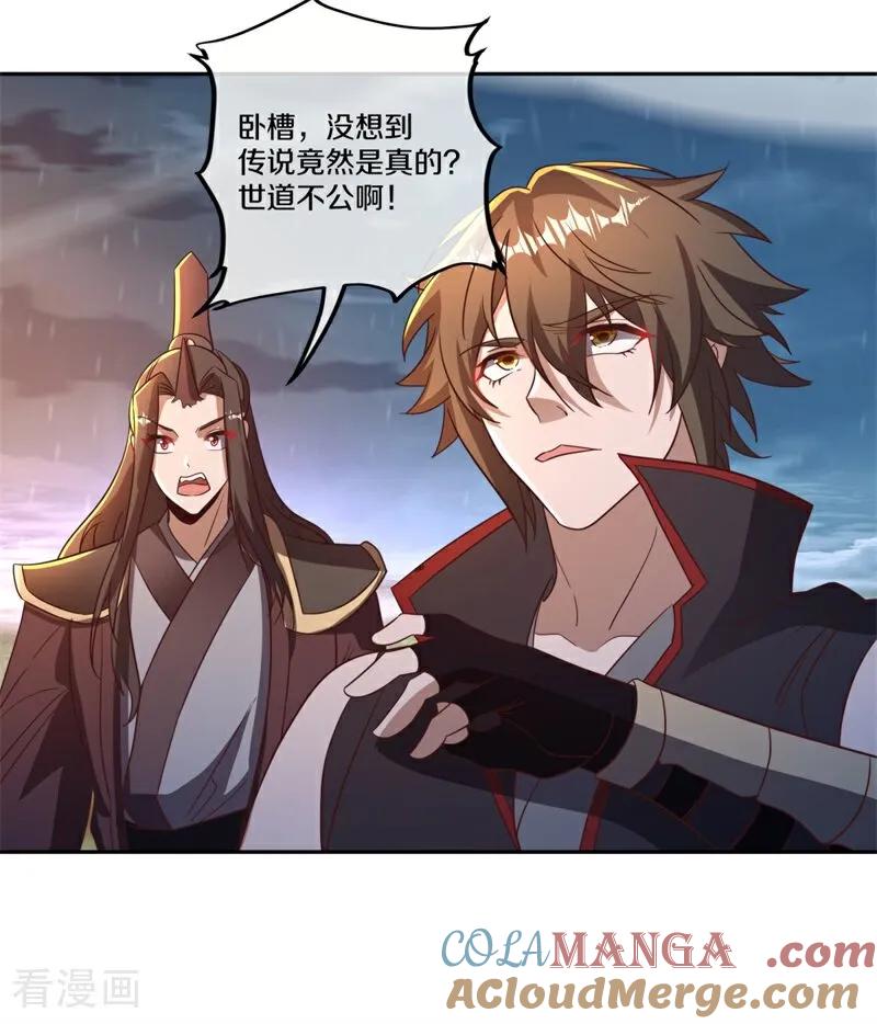 绝世战魂秦南的老婆有几个漫画,第750话 崩灭穹宇战刀4图