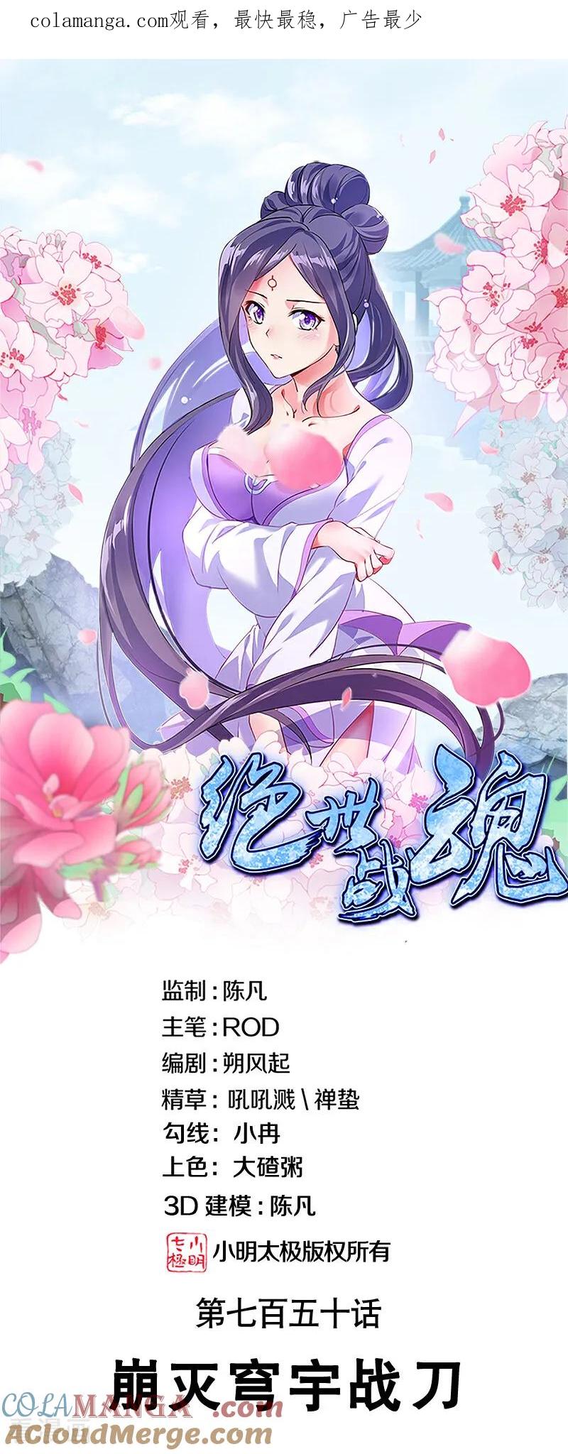 绝世战魂秦南的老婆有几个漫画,第750话 崩灭穹宇战刀1图