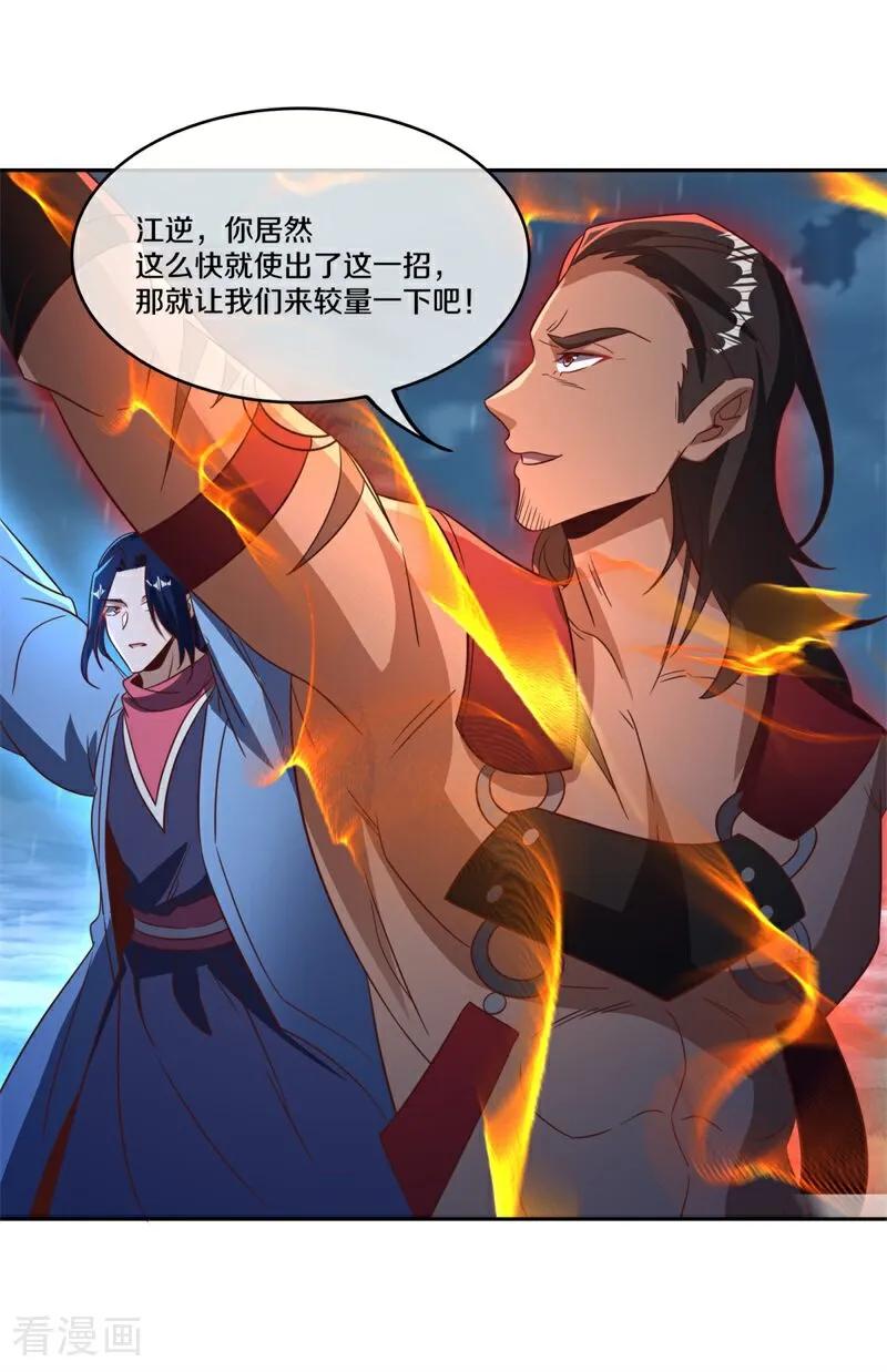 绝世战魂秦南的老婆有几个漫画,第750话 崩灭穹宇战刀2图