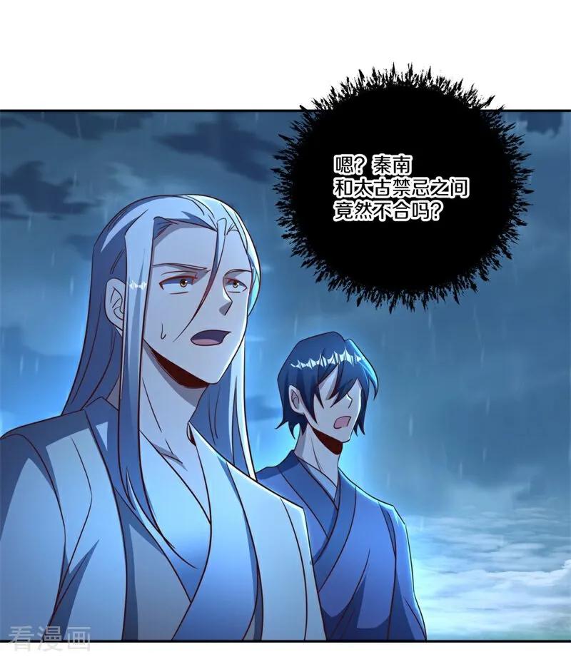 绝世战魂秦南的老婆有几个漫画,第749话 还有这种好事2图