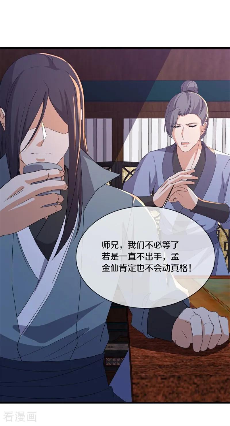 绝世战魂秦南的老婆有几个漫画,第748话 去瞧瞧热闹5图