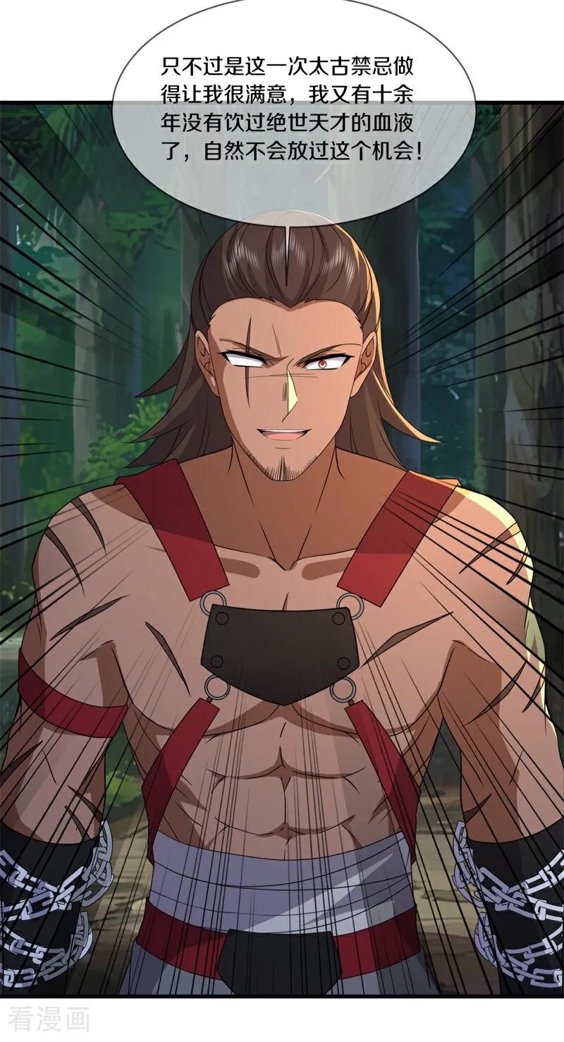 绝世战魂秦南的老婆有几个漫画,第748话 去瞧瞧热闹3图