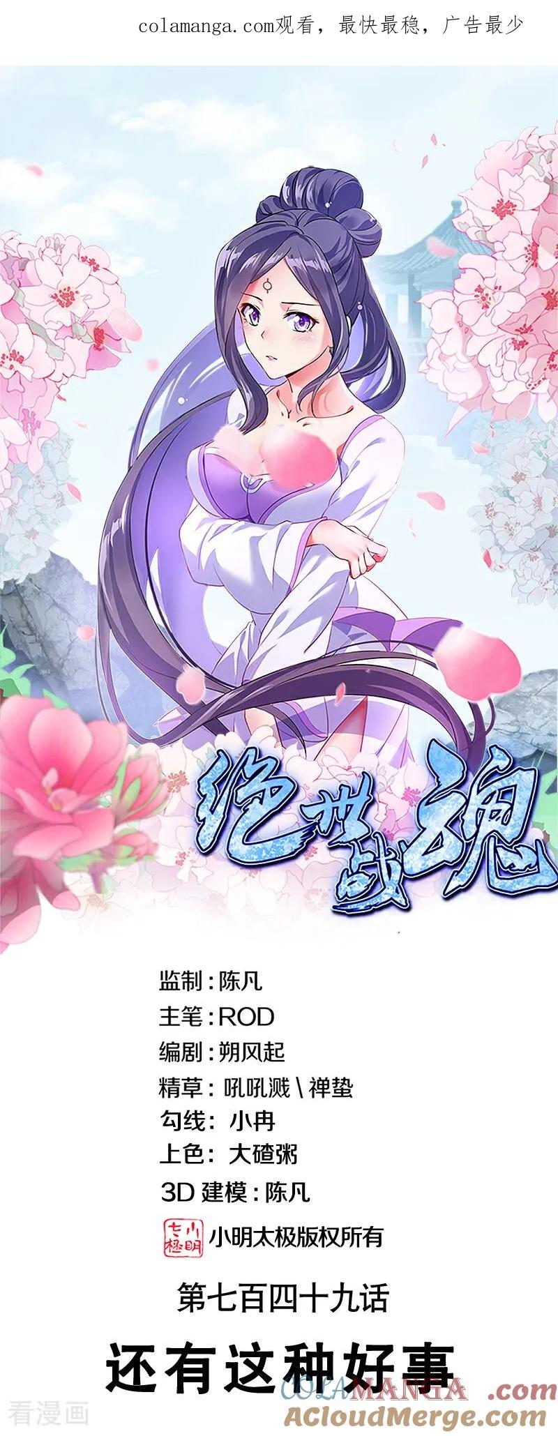 绝世战魂秦南的老婆有几个漫画,第749话 还有这种好事1图