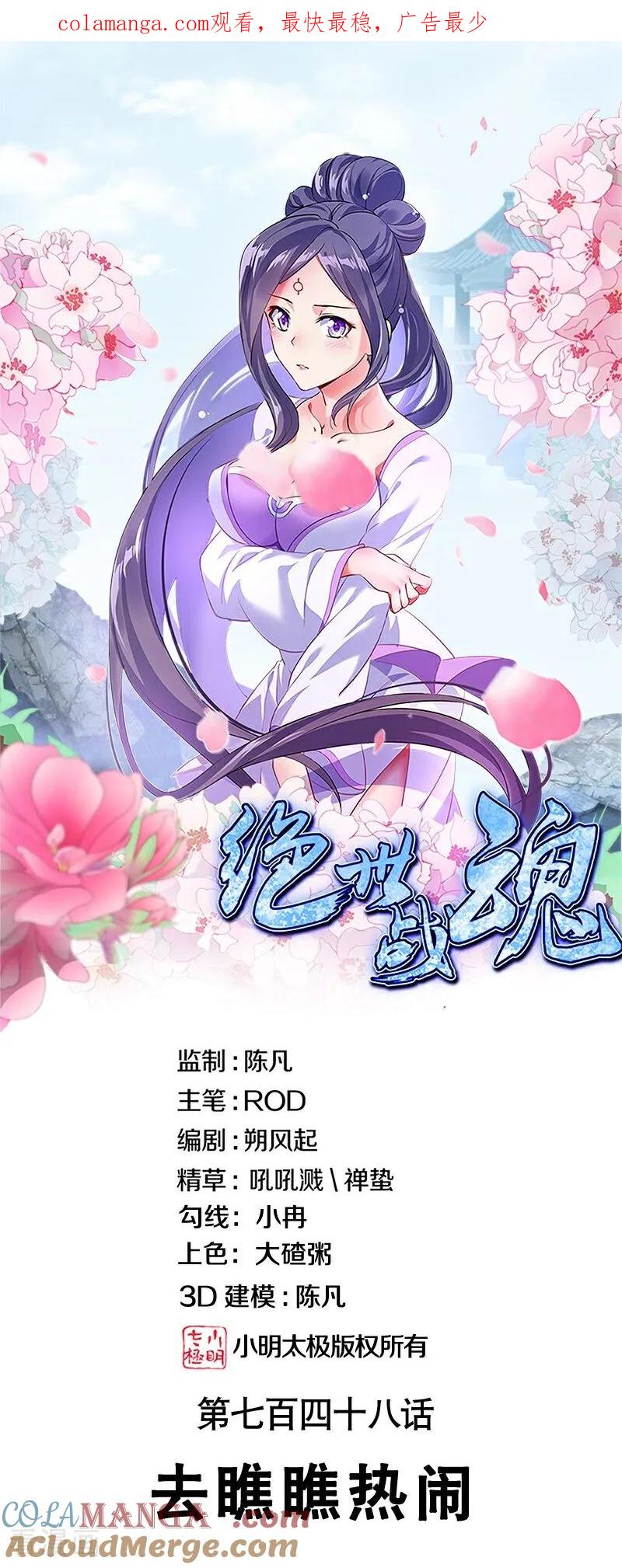 绝世战魂秦南的老婆有几个漫画,第748话 去瞧瞧热闹1图