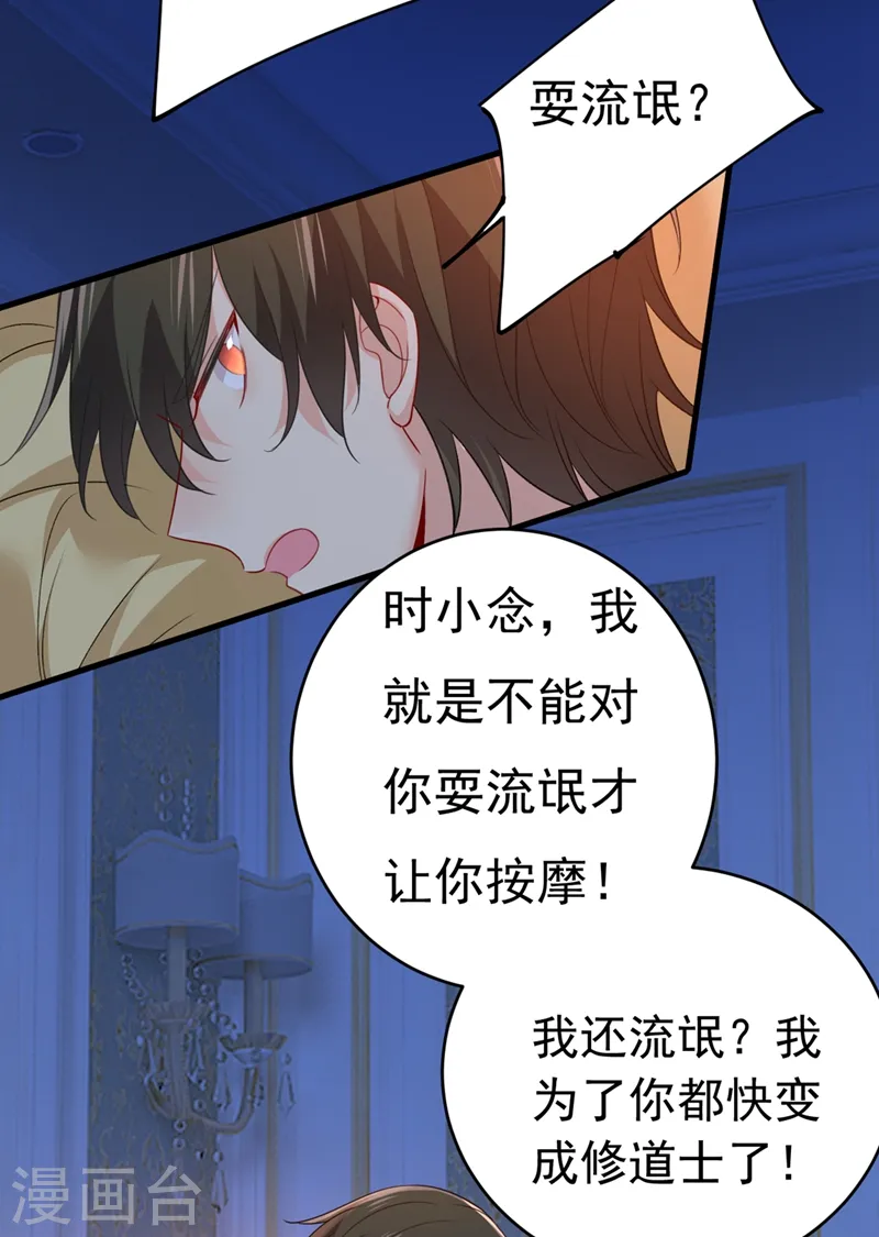 我的男人是个偏执狂漫画,第406话 宫先生做的饭真好吃5图