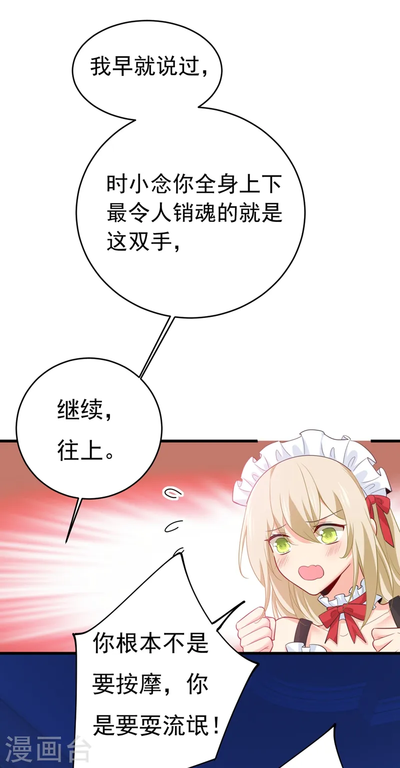 我的男人是个偏执狂漫画,第406话 宫先生做的饭真好吃4图