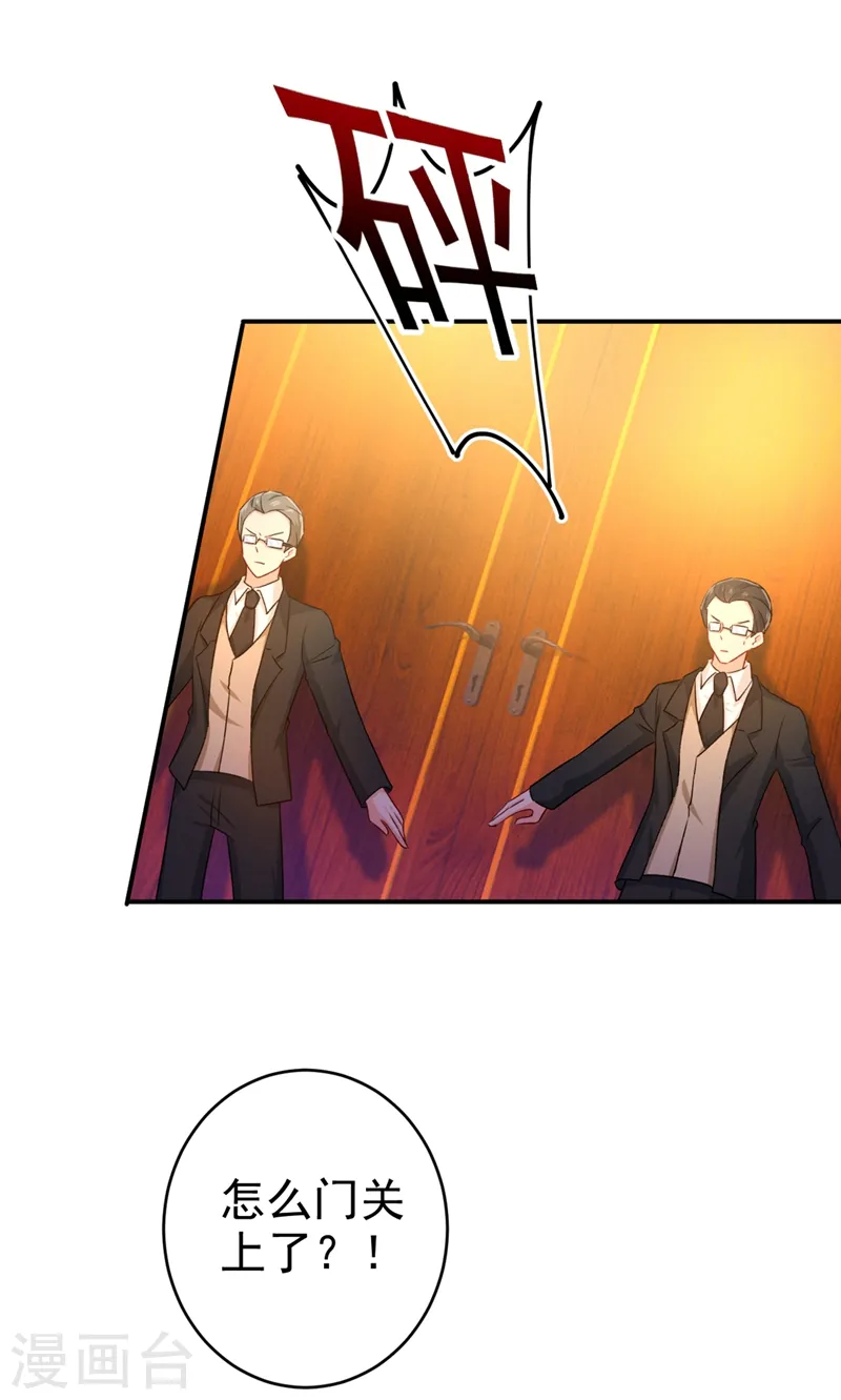 我的男人是个偏执狂漫画,第285话 心境的转变4图