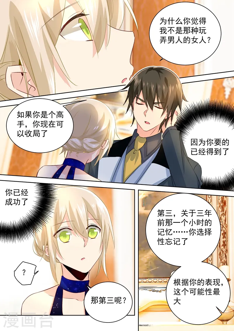 我的男人是个偏执狂漫画,第102话 补个孩子1图