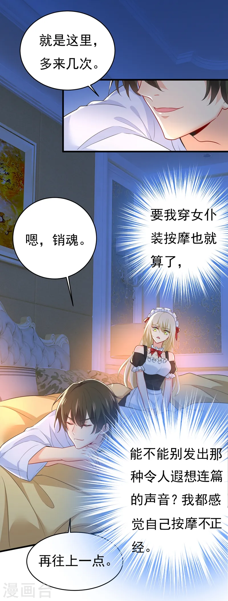 我的男人是个偏执狂漫画,第406话 宫先生做的饭真好吃2图