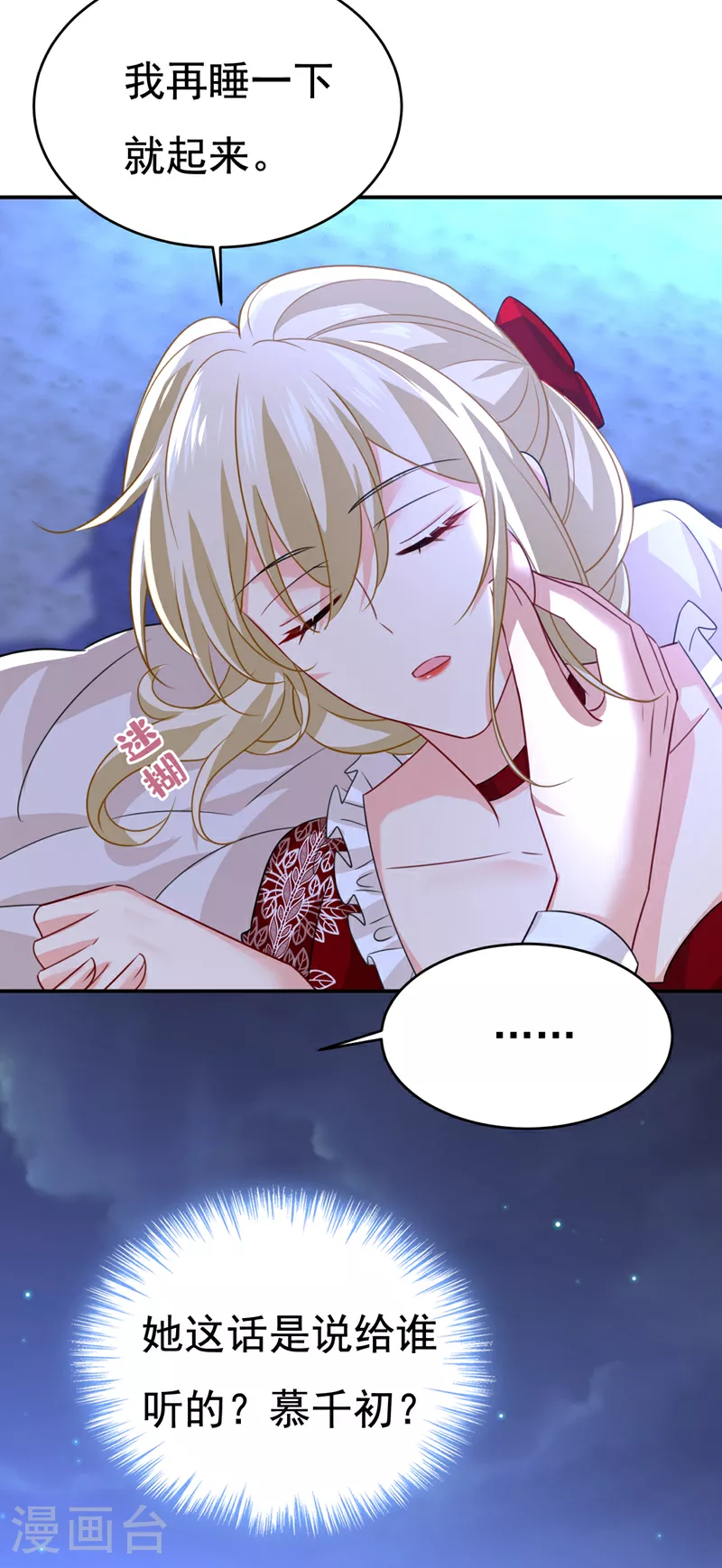 我的男人是个偏执狂漫画,第597话 早上好，未婚夫2图