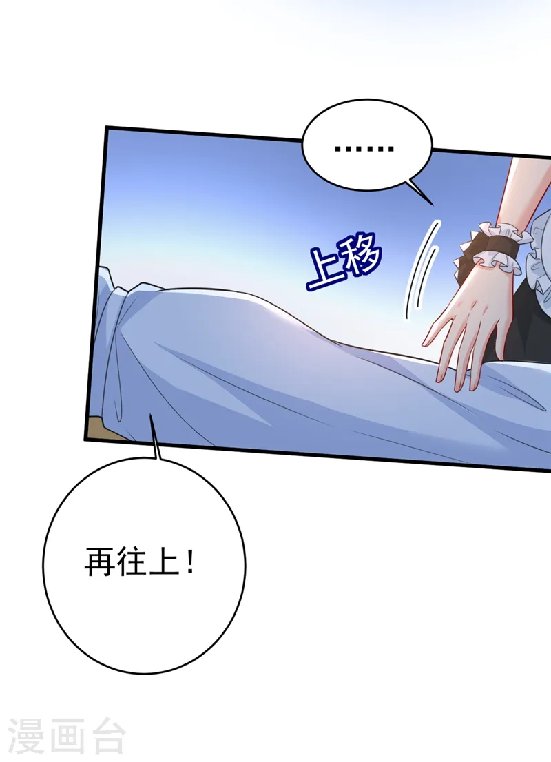 我的男人是个偏执狂漫画,第406话 宫先生做的饭真好吃3图
