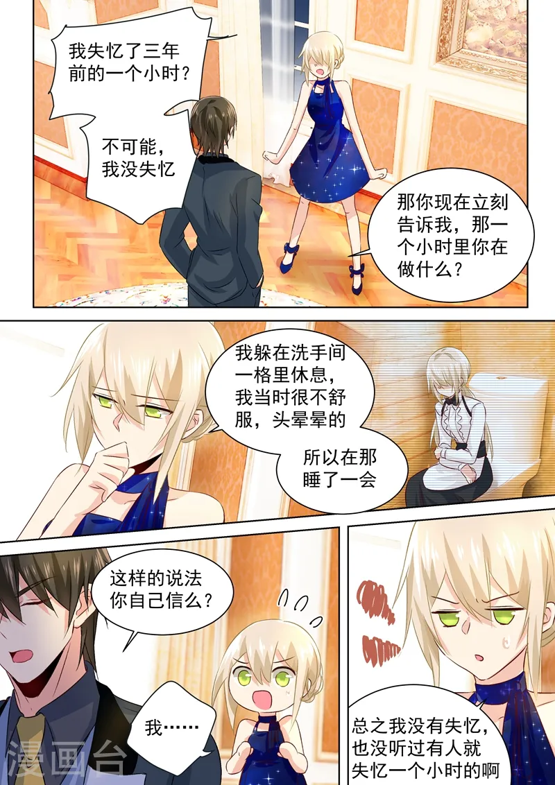 我的男人是个偏执狂漫画,第102话 补个孩子2图