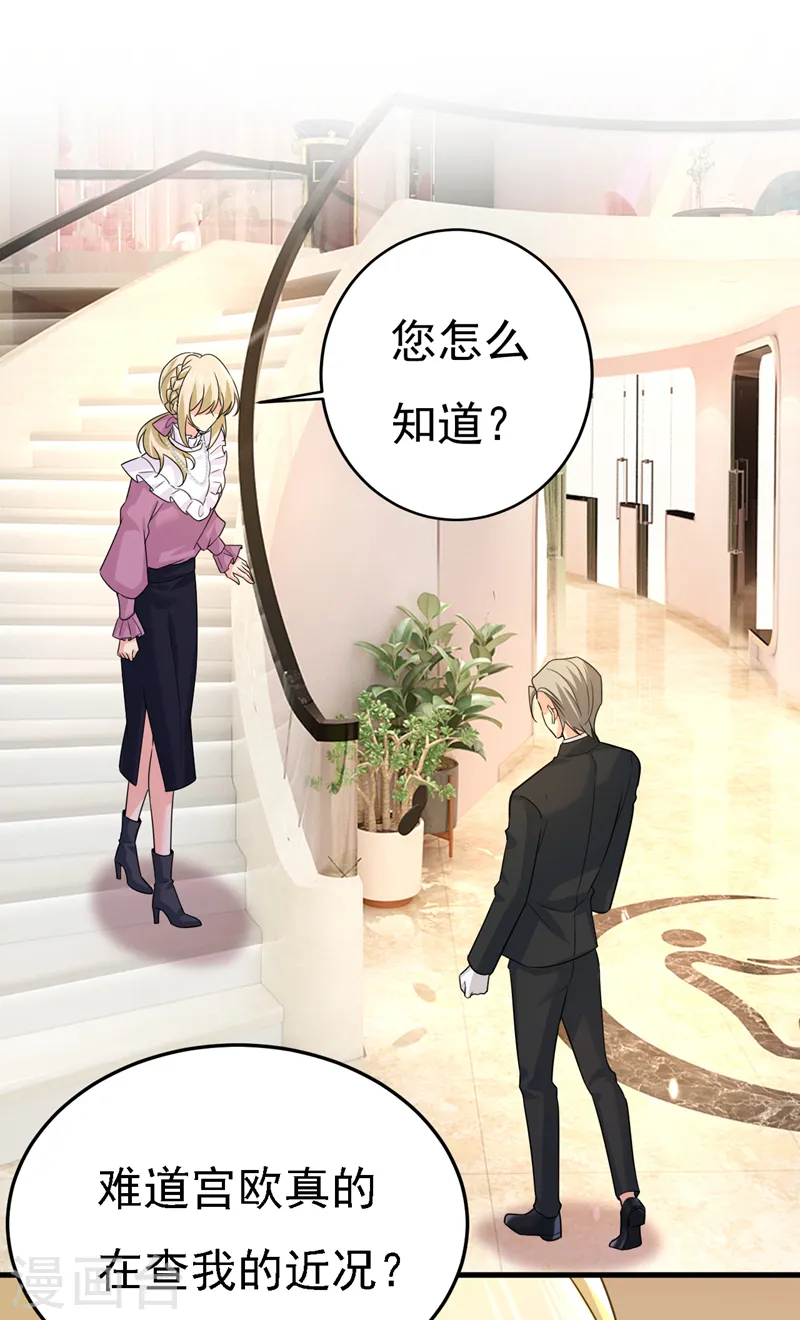 我的男人是个偏执狂漫画,第579话 您想让我去见宫欧？4图