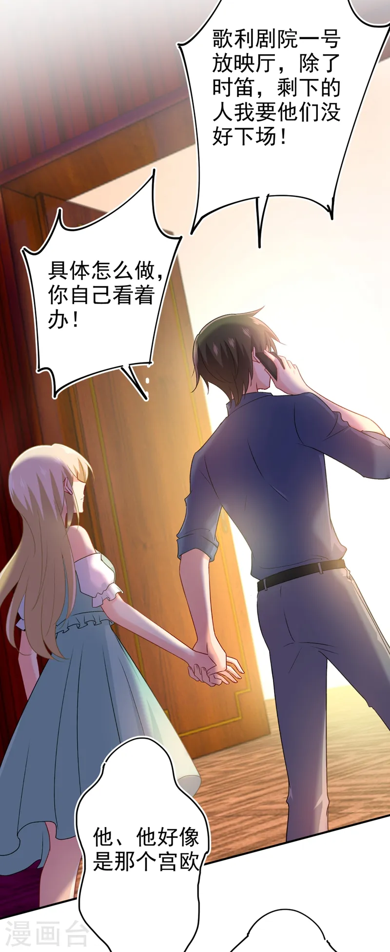 我的男人是个偏执狂漫画,第285话 心境的转变2图