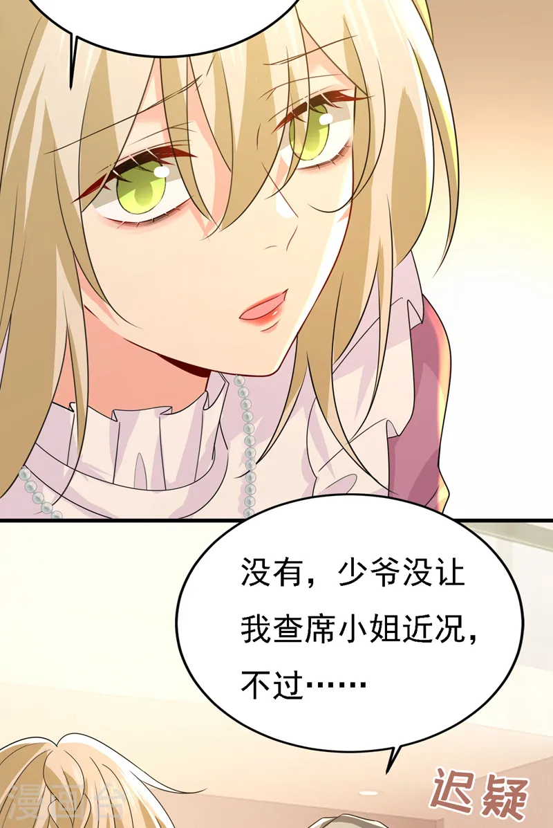 我的男人是个偏执狂漫画,第579话 您想让我去见宫欧？5图