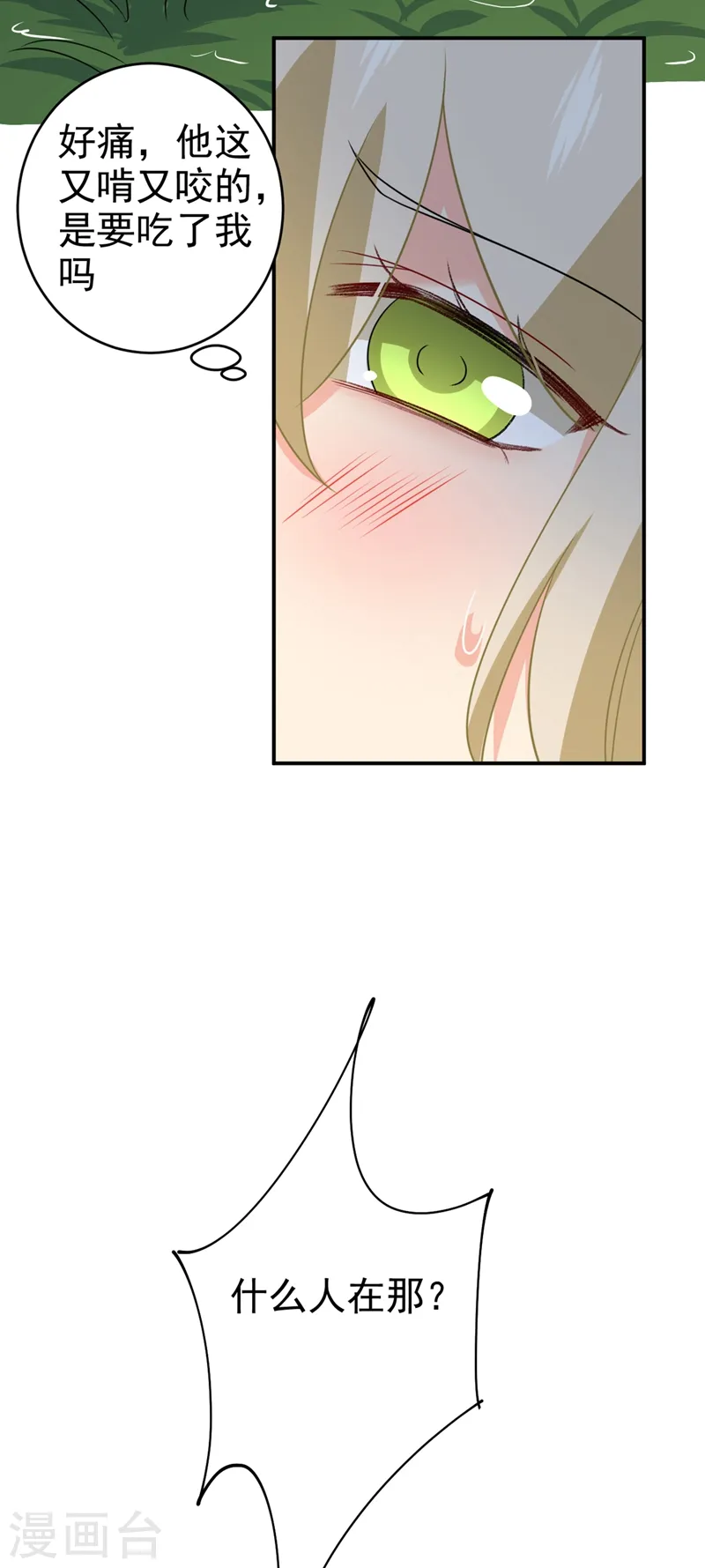 我的男人是个偏执狂漫画,第298话 和他一起洗澡？4图