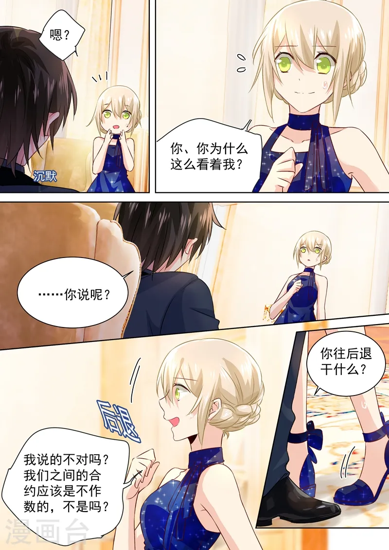 我的男人是个偏执狂漫画,第102话 补个孩子5图