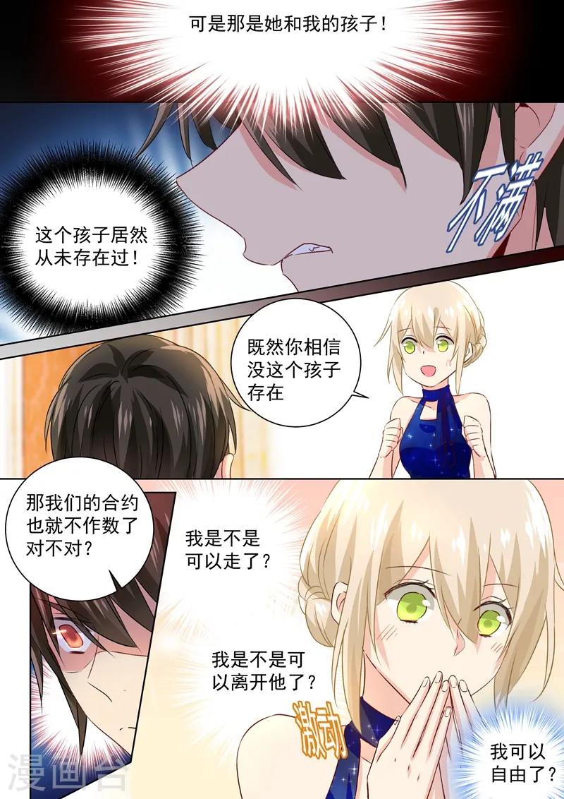 我的男人是个偏执狂漫画,第102话 补个孩子4图