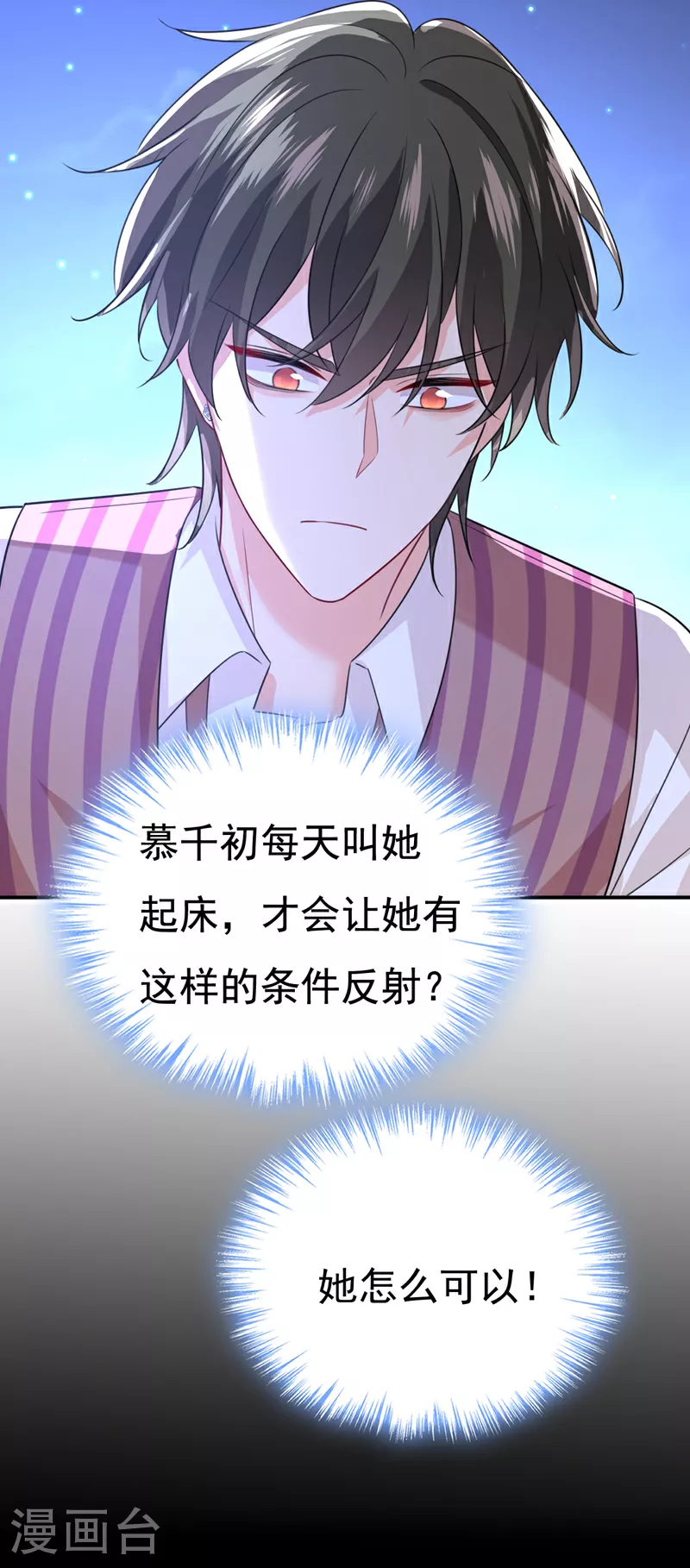 我的男人是个偏执狂漫画,第597话 早上好，未婚夫3图