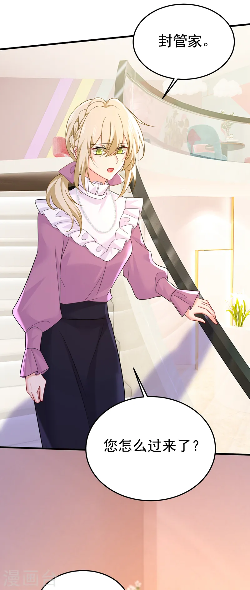 我的男人是个偏执狂漫画,第579话 您想让我去见宫欧？2图