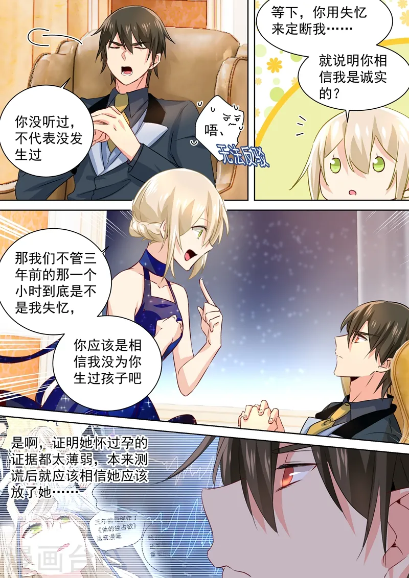 我的男人是个偏执狂漫画,第102话 补个孩子3图