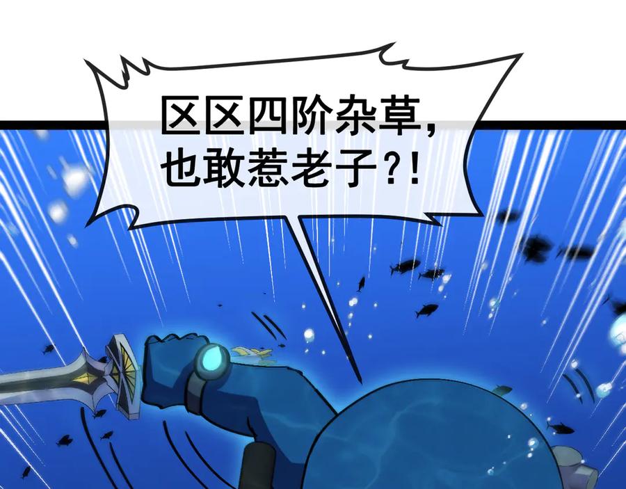 神级升级系统~漫画,第155话：八阶黑鲸1图