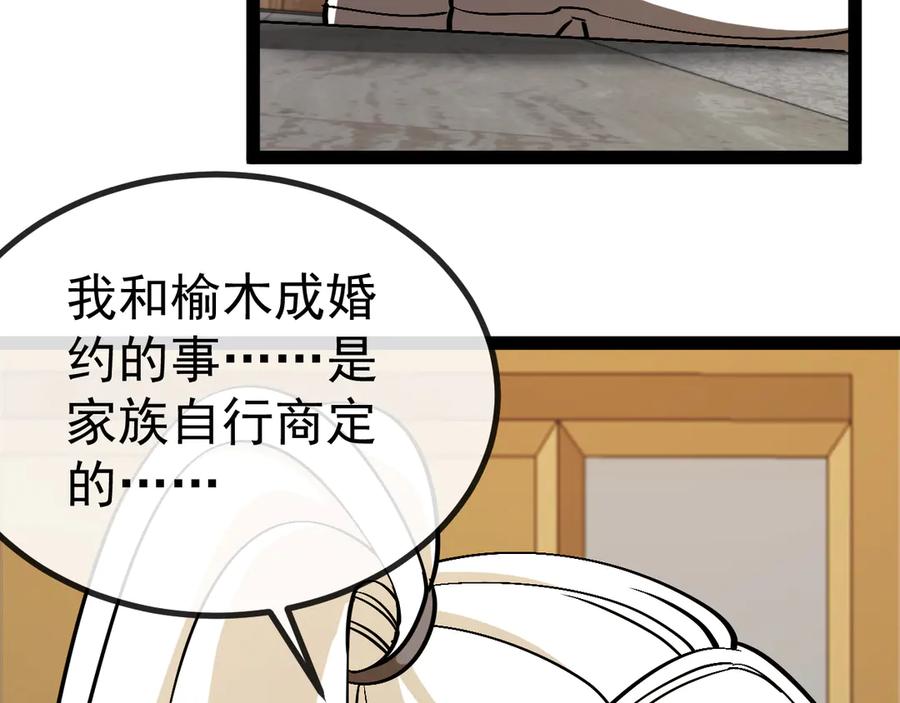 神级升级系统~漫画,第153话： 岛屿下方3图
