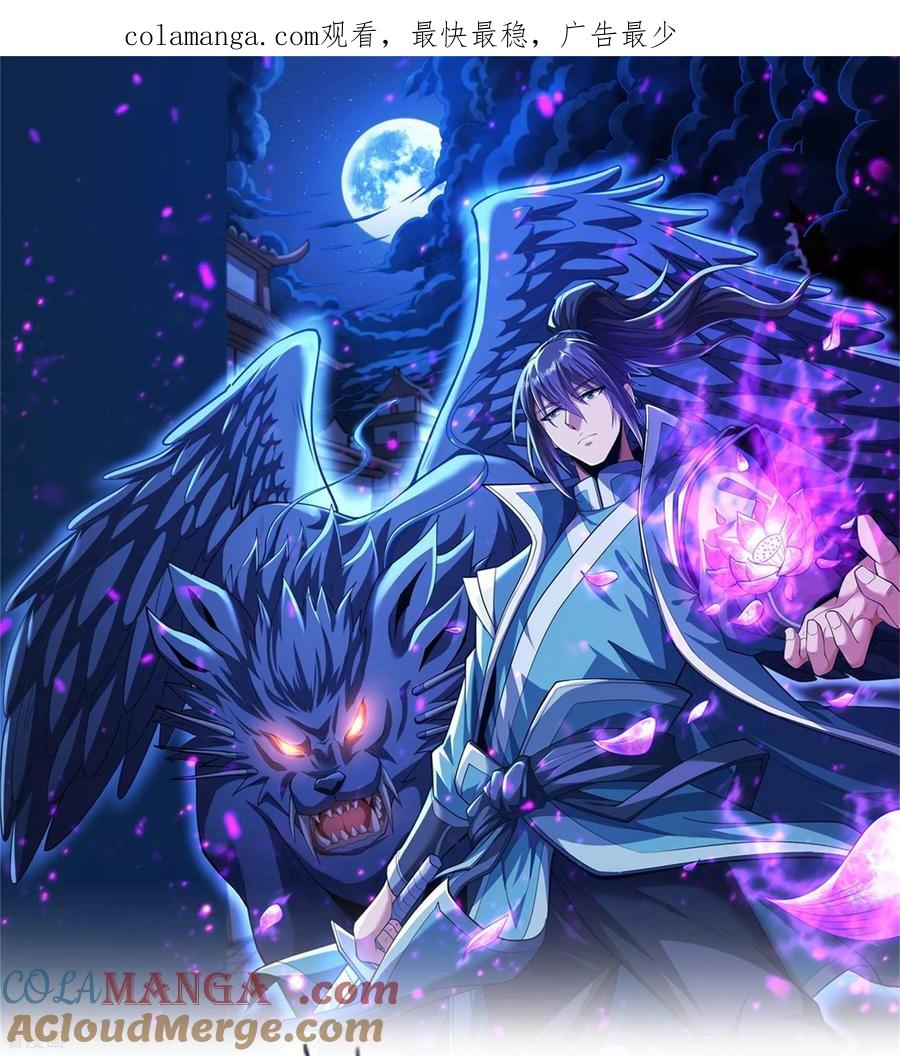 绝世武神净无痕无弹窗免费漫画,第313话1 苏醒的血脉（1）1图